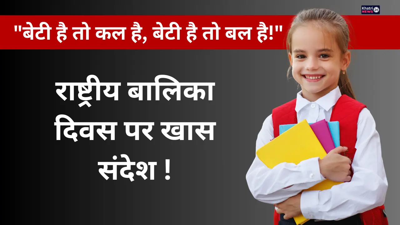 National Girl Child Day 2025 Messages